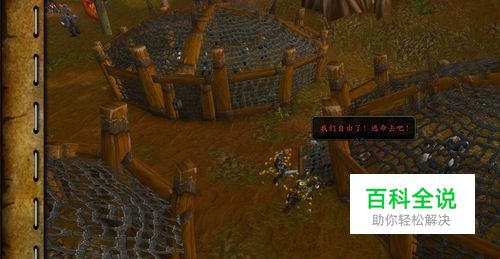 [魔兽世界][战俘]任务怎么做